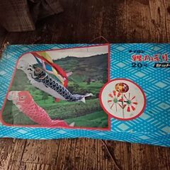 鯉のぼり差し上げます。