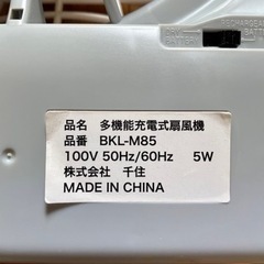 TEKNOS ミニ多機能充電式12cm羽根扇風　型番BKL-M85の画像
