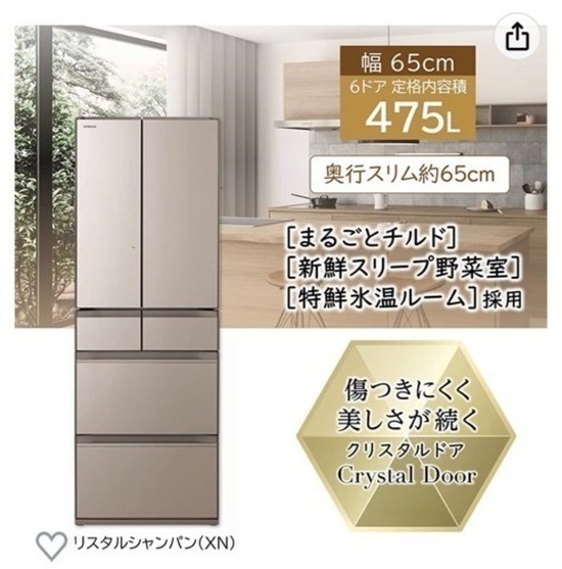 冷蔵庫 HITACHI 日立 HW48N XN