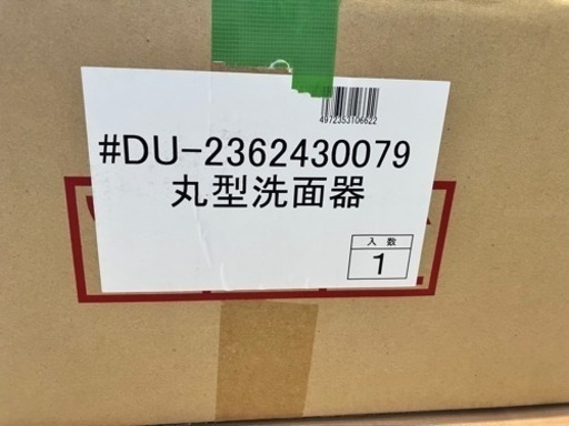 【再値下げ】丸型手洗いボウル(カクダイ)