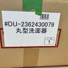 【再値下げ】丸型手洗いボウル(カクダイ)  