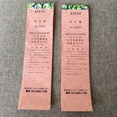 【お譲り確定】世田谷区立自転車等駐車場　回数券