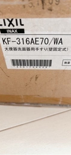 ▽INAX/LIXIL トイレ・洗面所用手すり(壁固定式)