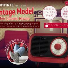 ビンテージモデル ミニセラミックヒーター ワインレッド RM-117B-WRの画像