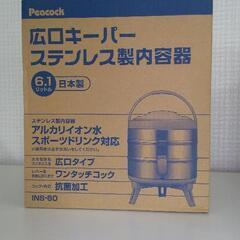 ピーコック　広口キーパー　6.1Lの画像