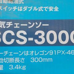 電気チェーンソー（使用数回）の画像