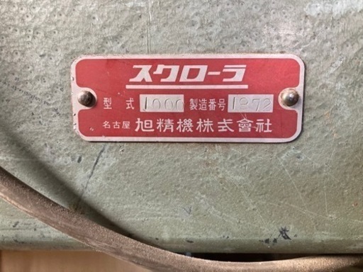 旭精機　スクローラ1000 電動糸のこ　実働