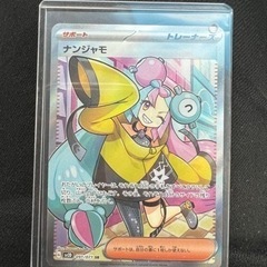 ポケモンカード ナンジャモSR