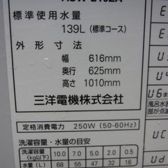洗濯機 10kg SANYO  ジャンク品の画像