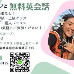 ネイティブスピーカーによる無料英会話教室！