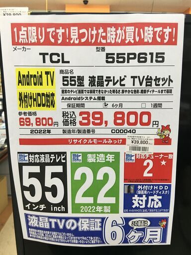 ?TCL  55ｲﾝﾁ 液晶テレビ  ?【リサイクルモールみっけ】