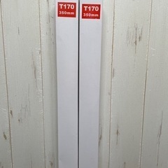 無料！未使用品☆ワイパー☆T170☆350㎜☆2本【こちらは店舗です。浜村鹿野温泉ICから3分 買取本舗 宮本リサイクル 営業時間９～１９時 定休日水曜日】の画像