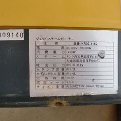 訳ありだけど整備済み　ジェットスチームクリーナー　部品取り機付きの画像