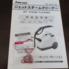 訳ありだけど整備済み　ジェットスチームクリーナー　部品取り機付きの画像