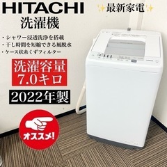 激安‼️最新家電オススメ！ 22年製 7キロ HITACHI洗濯機NW-R705🌟