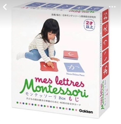 モンテッソーリBox もじ