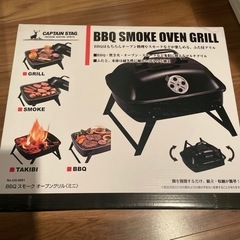 新品:キャプテンスタッグBBQスモークオーブングリル(ミニ)