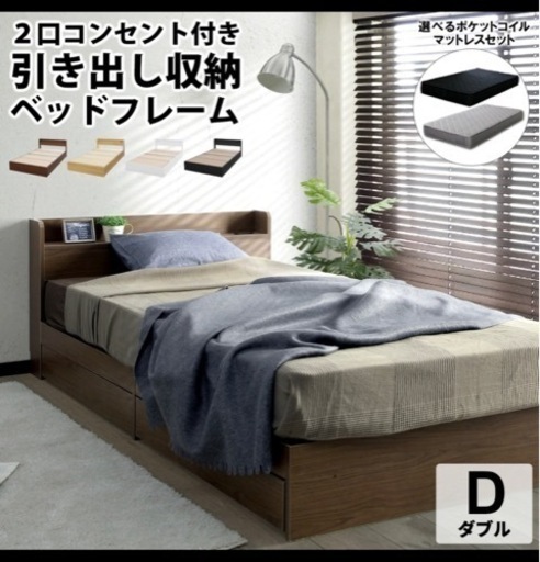 ダブルベット ◎変更あり マットレス セット コンセント 収納 ダブルベッド