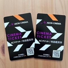 イオンシネマ　チケット