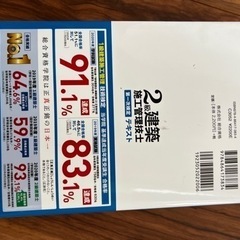 2級建築施工管理技士　第一次検定テキストの画像