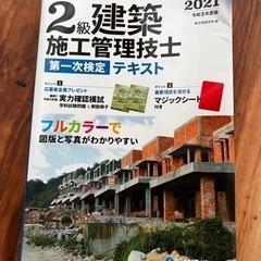 2級建築施工管理技士　第一次検定テキスト