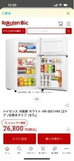 ハイセンス　冷蔵庫
