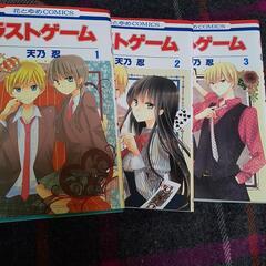 少女漫画ラストゲーム(全７巻)