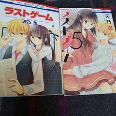 少女漫画ラストゲーム(全７巻)の画像