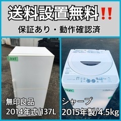 送料設置無料❗️業界最安値✨家電2点セット 洗濯機・冷蔵庫103