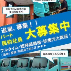 ルート回収運転手募集！土日休み！残業なし！！