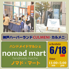 第19回ノマド・マートin神戸ハーバーランド カルメニ-CULM...