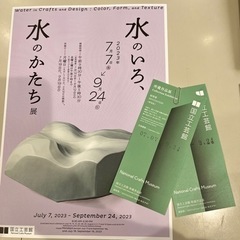 国立工芸館　招待券