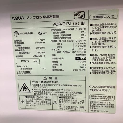 （トレファク摂津店）AQUA2ドア冷蔵庫2020年製入荷致しました！