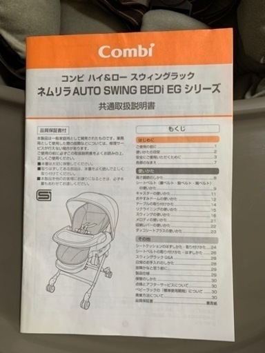 Combi ネムリラ オートスウィング BEDi