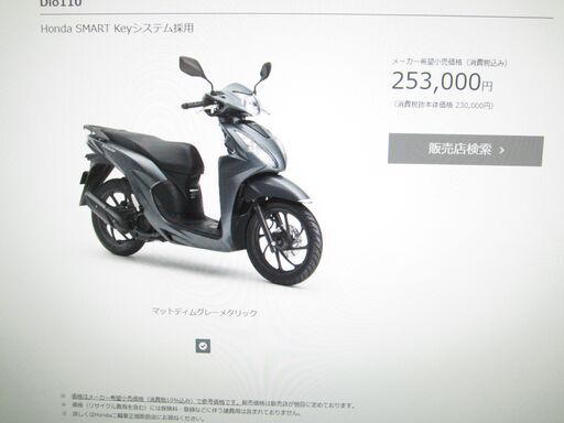 本日入荷！入手困難！希少なホンダDIO　110スマートキー仕様マットディムグレーメタリック１台！新車格安販売！