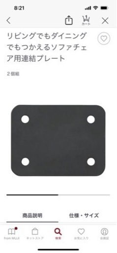 無印良品ソファチェア2脚セットリビングでもダイニングでも