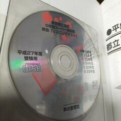 都立日比谷高校 2015年度受験用 英語 リスニング問題 CD - ROM 付き 過去問題集 新品未使用品の画像