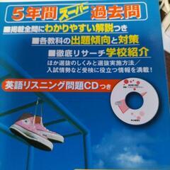 都立日比谷高校 2015年度受験用 英語 リスニング問題 CD - ROM 付き 過去問題集 新品未使用品の画像