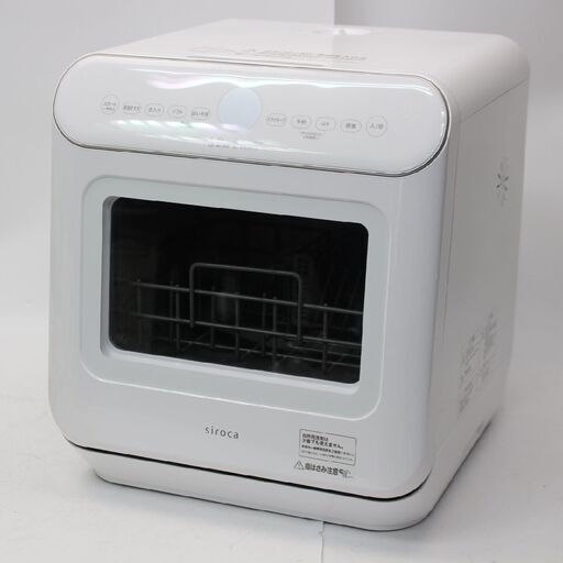 217)【美品】siroca 食器洗い乾燥機 UV除菌タイプ SS-MU251 2021年製　食器点数16点（3人分）