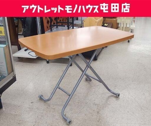 昇降テーブル 幅105 ナチュラル 木目調 ダイニングテーブル デスク 机 センターテーブル☆ 札幌市 北区 屯田