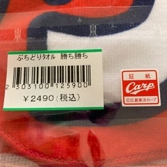 新品未使用 カープ ふちどりタオルの画像