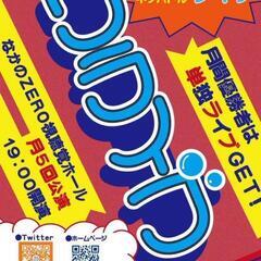 【無料】お笑いライブ中野入場無料 4/14.27他 ご来場募集中！