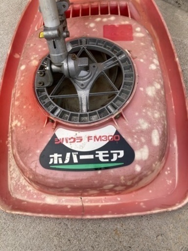 シバウラ　ホバーモア（刈払機）FM300 ◆O