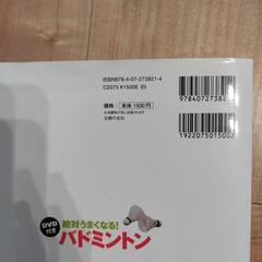 【値下げしました！】DVD付きバドミントンBOOK　　の画像