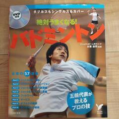 【値下げしました！】DVD付きバドミントンBOOK　　
