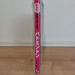 【値下げしました！】DVD付きバドミントンBOOK　　の画像