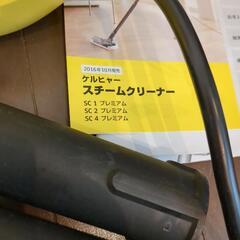ケルヒャースチームクリーナーSC1(決まりました)の画像