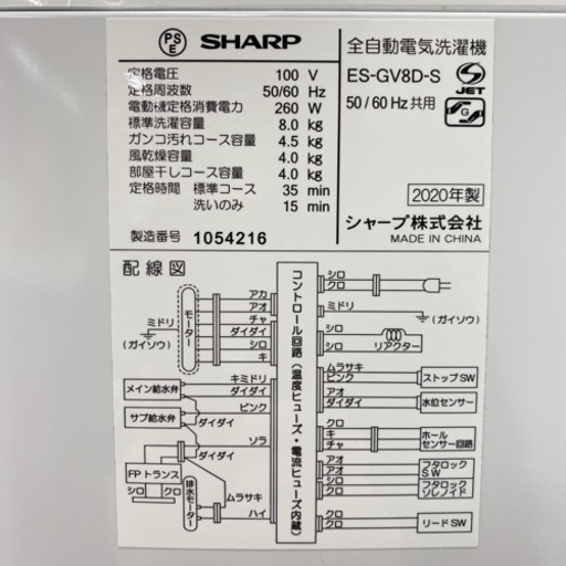＊シャープ 全自動洗濯機 8キロ 2020年製＊