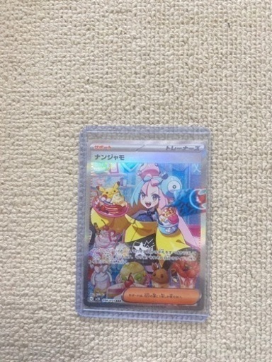 ポケモンカード　ナンジャモ　SAR