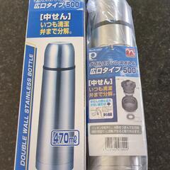ダブルステンレスボトル★未使用